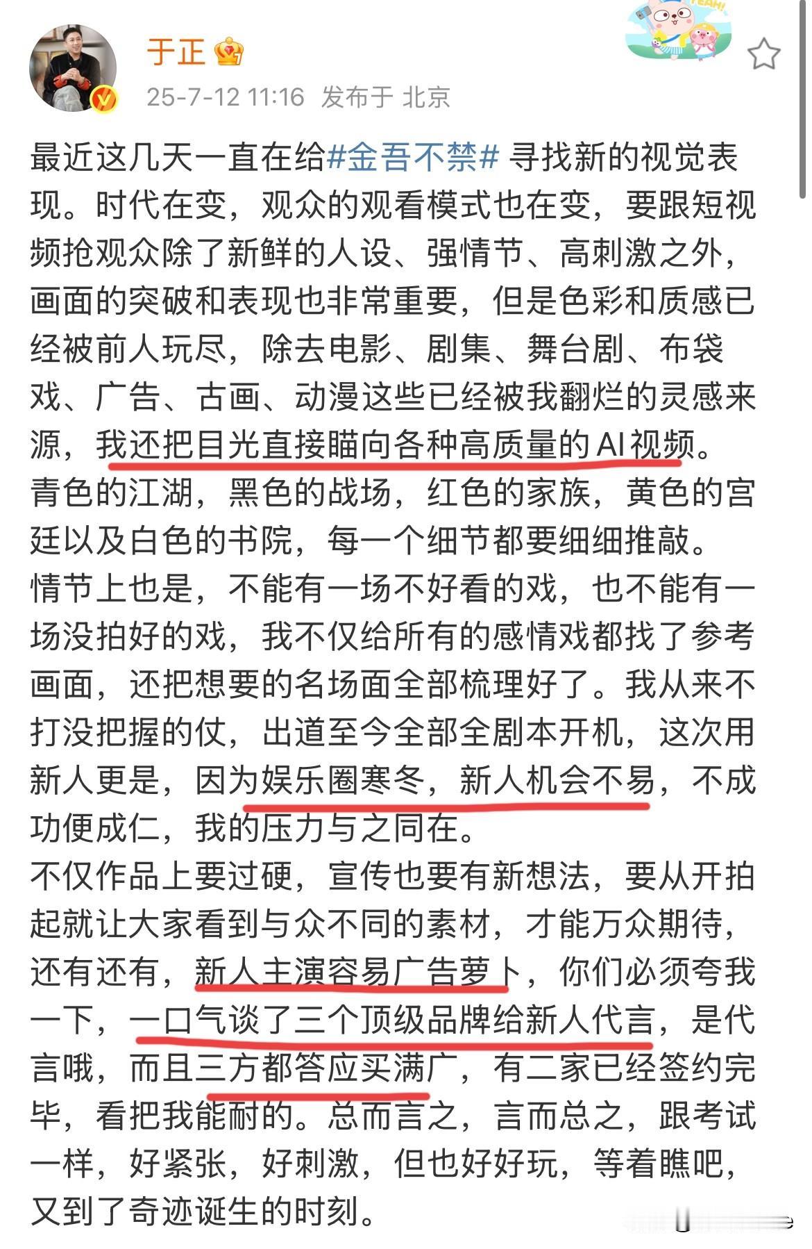 7月12日，于正要捧赵晴了！给了部女一，还给了3个顶级品牌代言，剧还没拍就确定