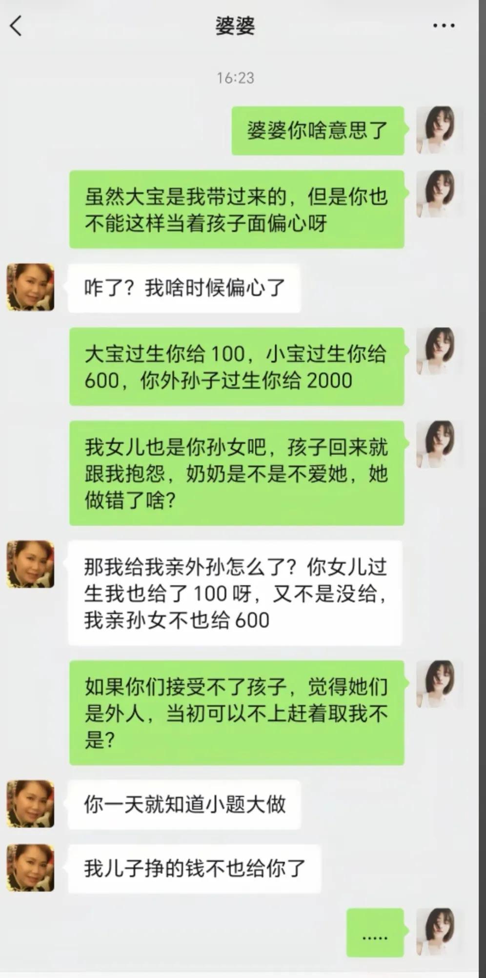 气死了，同样是小孩过生日，婆婆给的红包差距这么大，是我太敏感了吗？带着大宝再婚