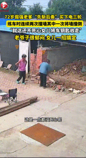 “真是个犟种！”辽宁葫芦岛，72岁父亲为买辆电三轮，和女儿商量了快一个月，可每回
