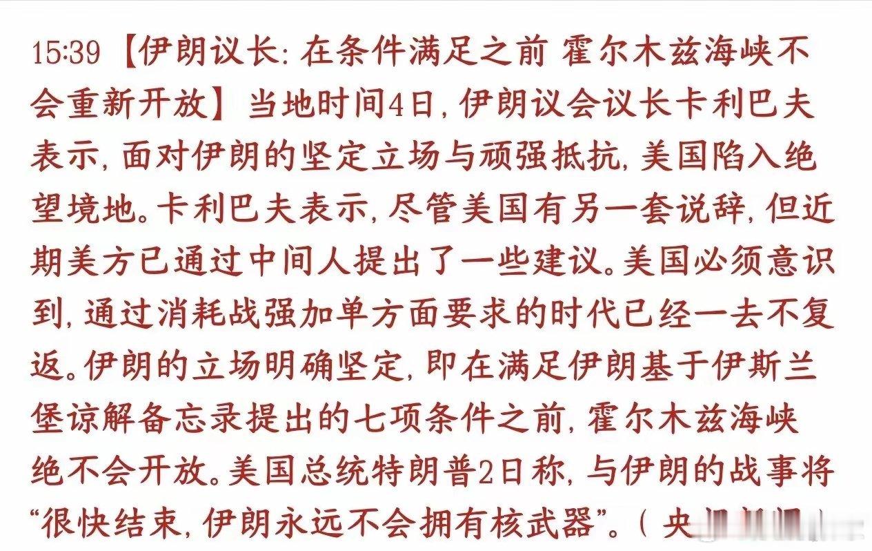 投资者又要盯着海峡局势了，美伊冲突让海峡再次成为焦点伊朗议长公开放话：不满足伊朗