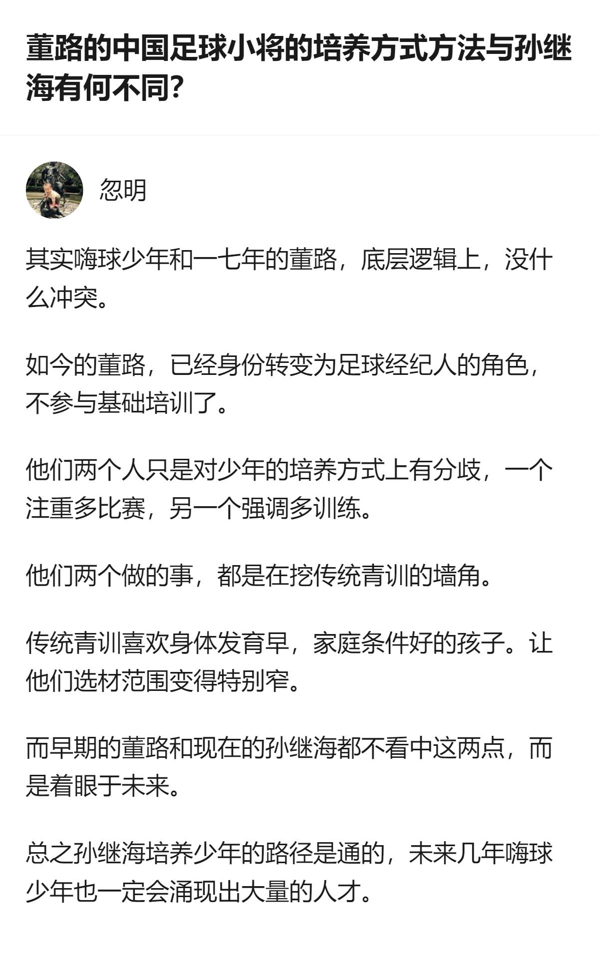 孙继海和董路在少年足球培养上的核心分歧，其实是“练够量再赛”还是“赛中练”，但他