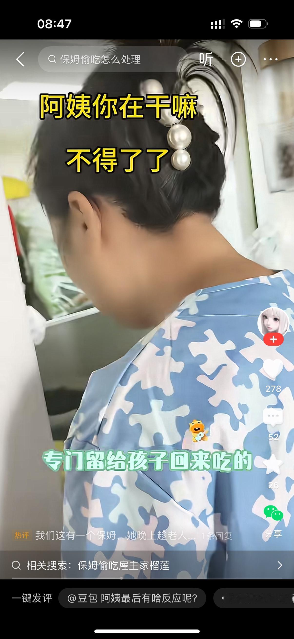 女主人在家休息，见保姆一直在厨房待着迟迟不出来，心里觉得奇怪，便走进厨房查看。刚