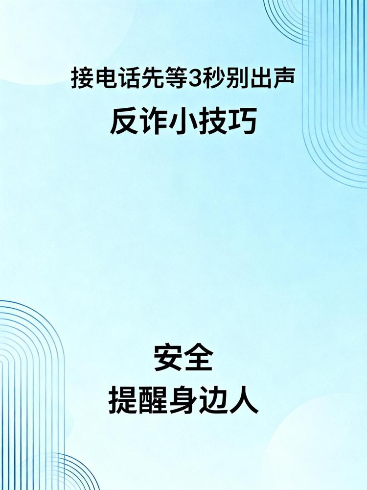 接电话有个坏习惯，一定要改。这话我以前听了也就一笑而过，直到去年自己栽了个小