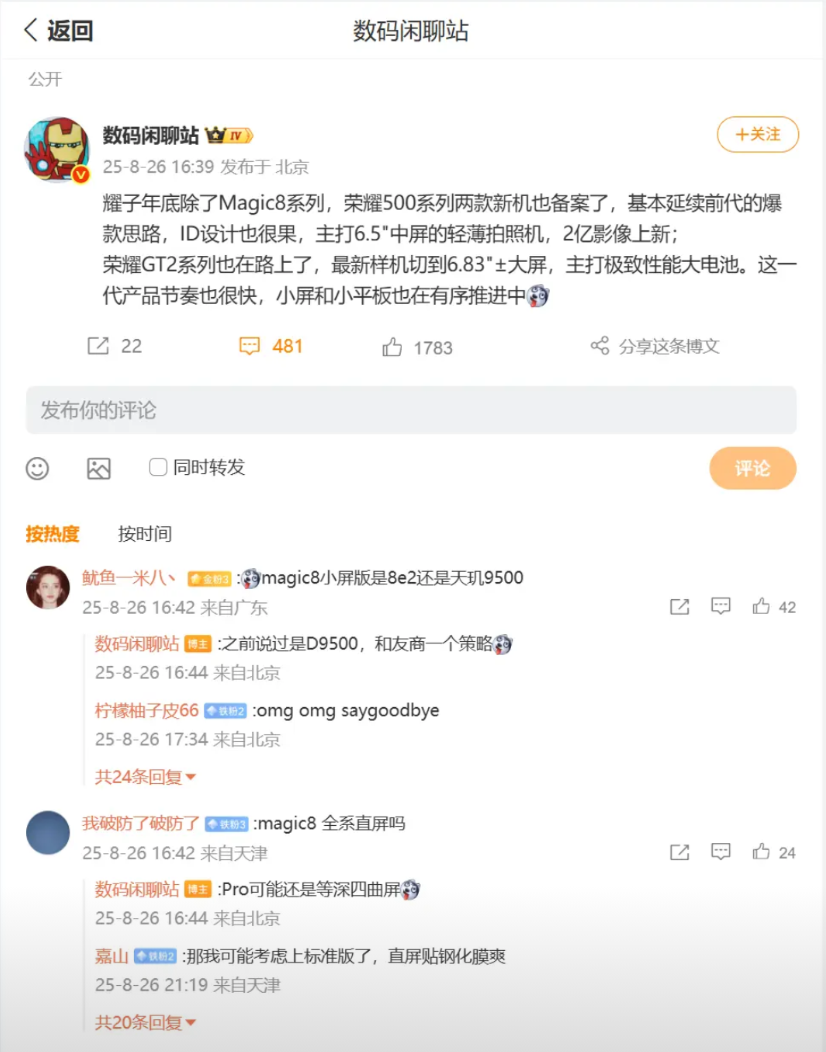 荣耀今年下半年产品线也是非常丰富的，刚刚看到数码圈内大佬透露，年底将发布荣耀Ma