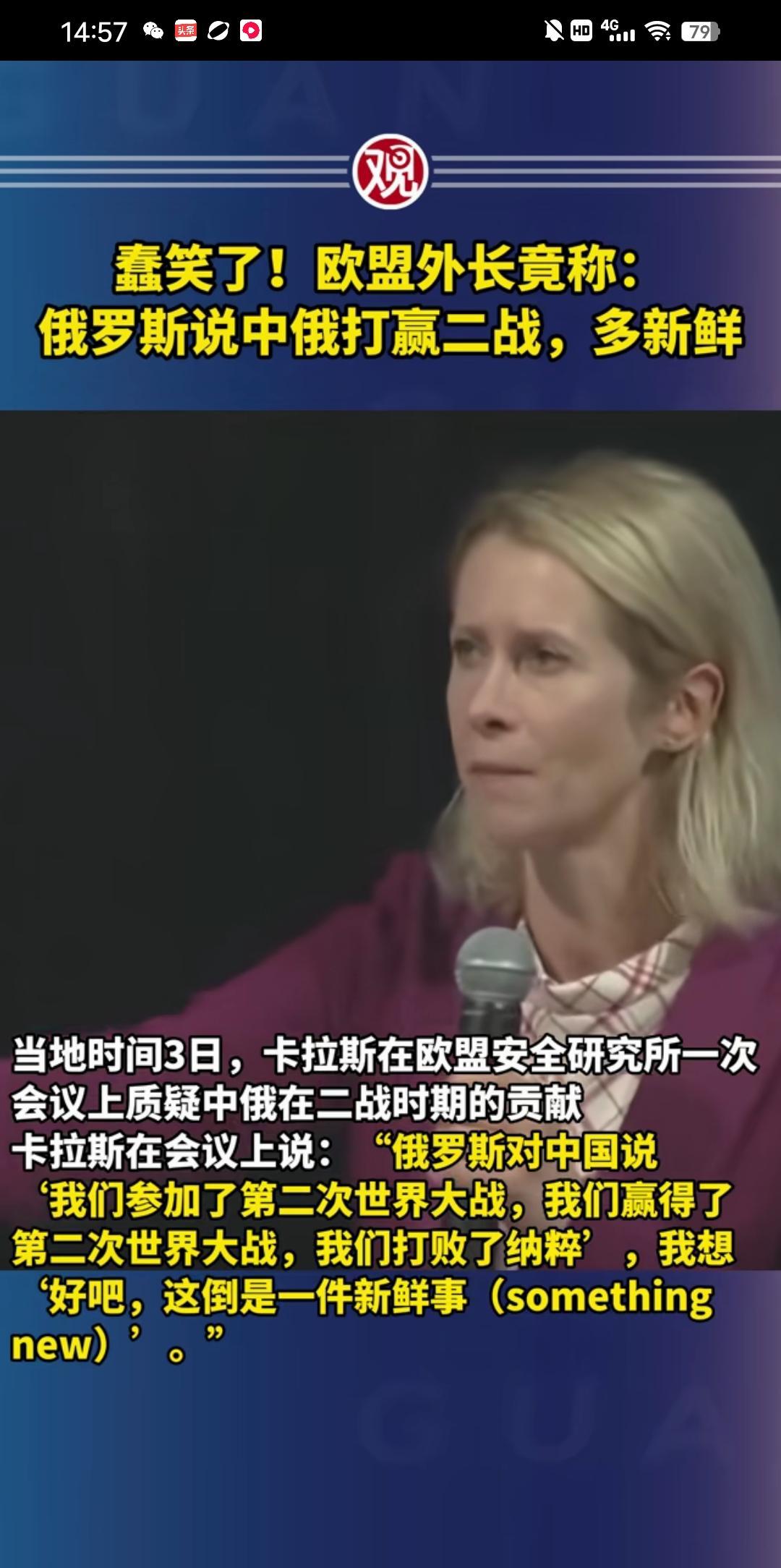 欧盟外长在欧盟安全研究会议上称俄罗斯对中国说我们参加了二次世界大战我们。我们战胜