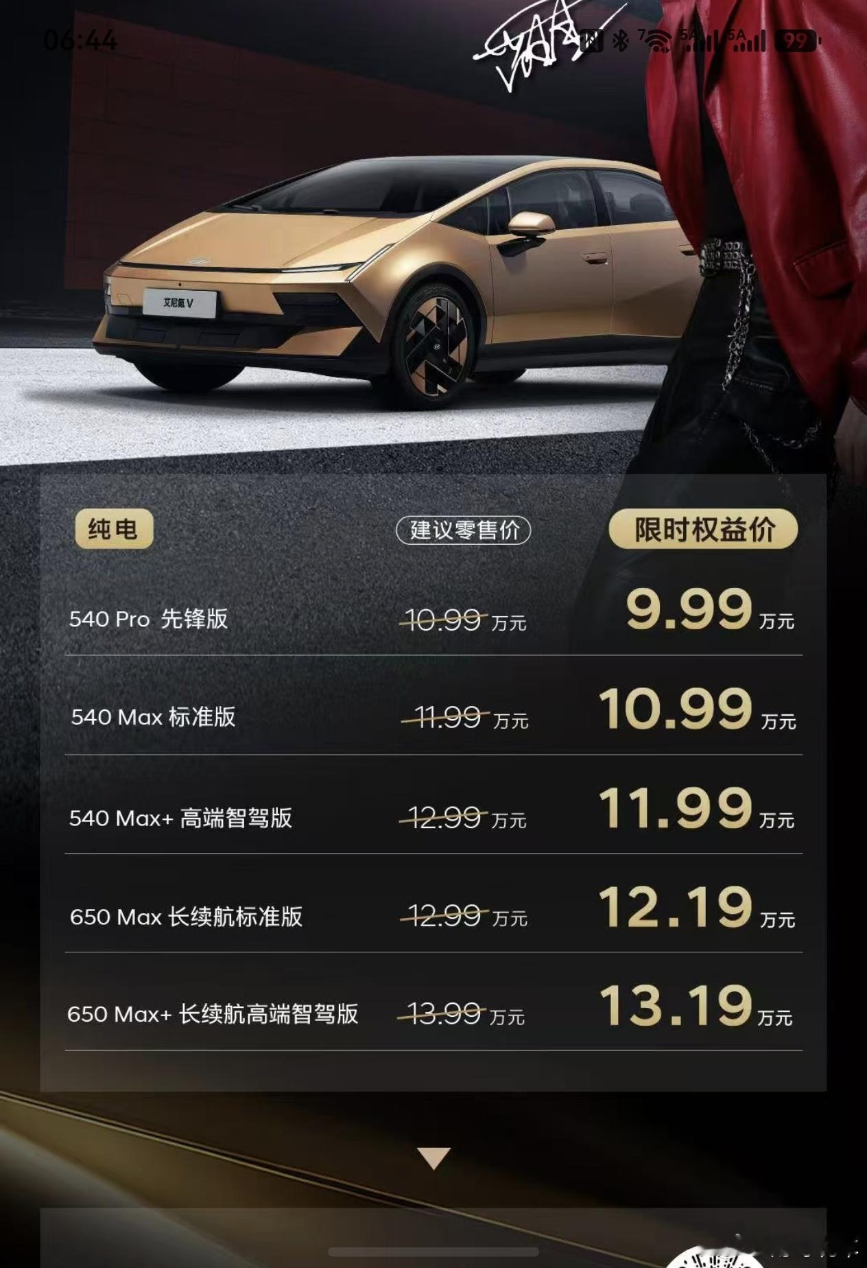 以前没钱买雅迪现在没钱买雅迪现代这个卷疯了！！！！9.9万！5米多一大轿车！！！