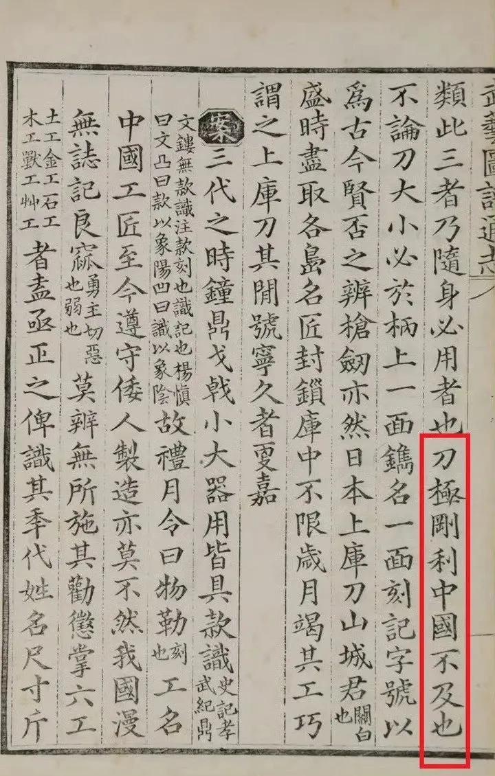 民粹小将说，日本刀是垃圾，没用；结果一翻明朝古籍，【刀极刚利，中国不及也...