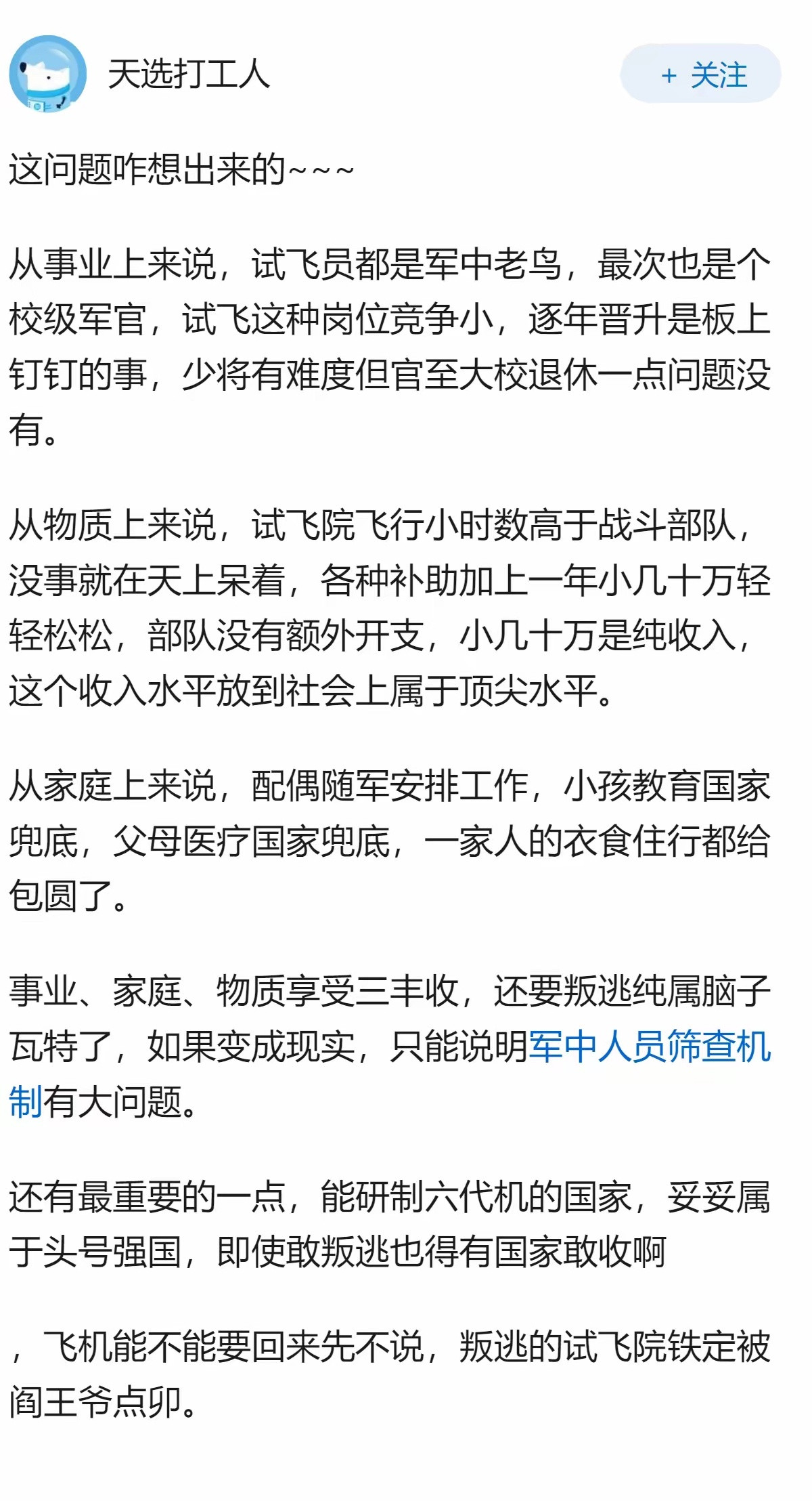 网友：如果六代机试飞员决心驾机叛逃，会发生什么？