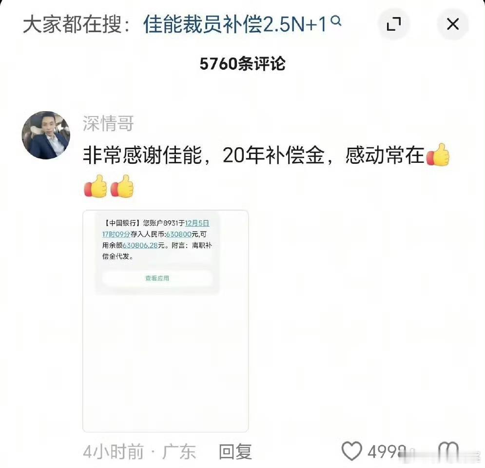佳能裁员，20年员工补偿金63万，这是真的吗？