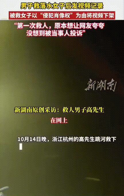 “这就侵权了！”，杭州，男子救落水女子后将救援视频上传社交媒体，本就是随手分享的