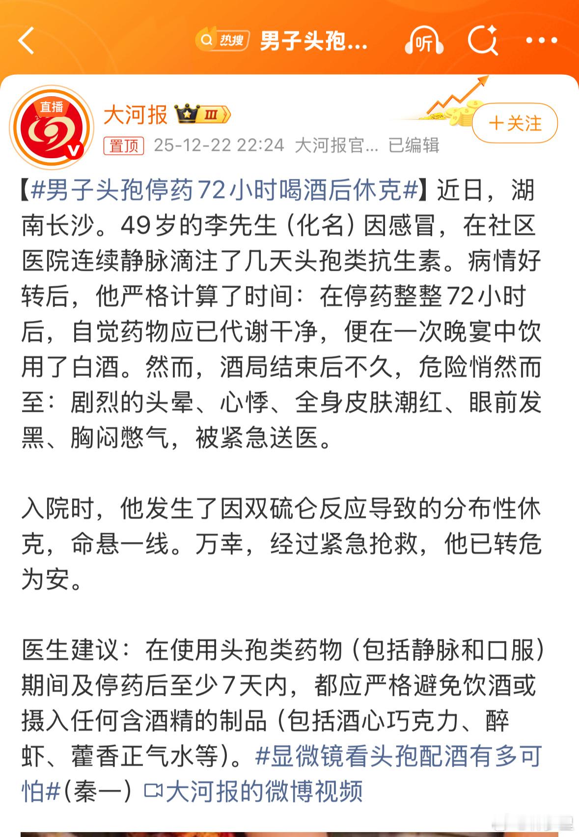 男子头孢停药72小时喝酒后休克病毒感染急性症状止住后，有一个恢复期，无论身体恢复