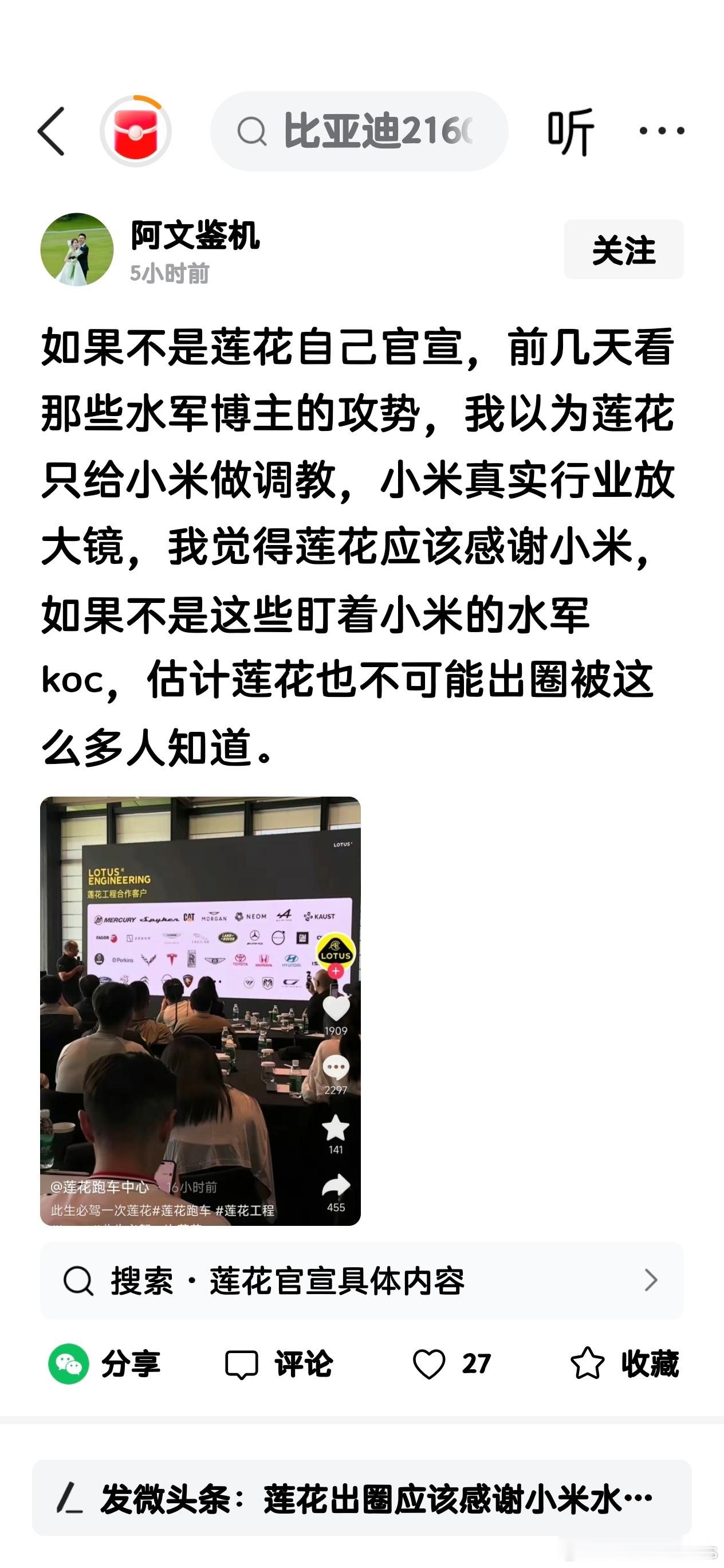 有博主表示，莲花应该感谢小米，要是没有小米，莲花不可能这么出圈，也不可...