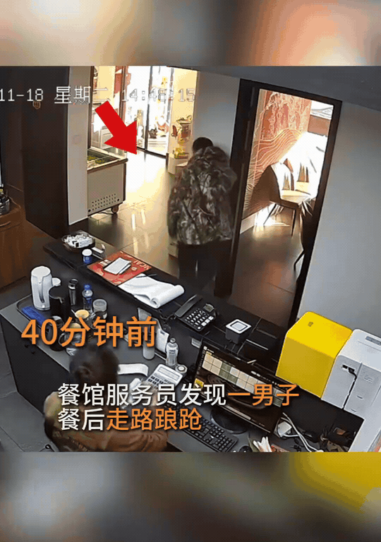 辽宁锦州，男子吃完饭后，摇摇晃晃地走出饭店。服务员以为喝多了，当她去男子吃饭的包