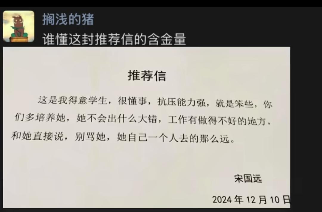 谁懂这封推荐信的含金量