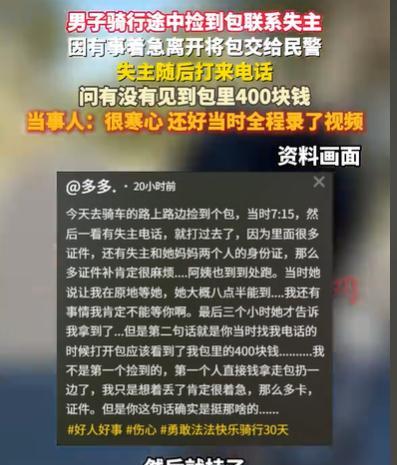 河南，男子和朋友在骑车中，发现了一个包，里面有很多证件，他想着失主会着急，就翻包