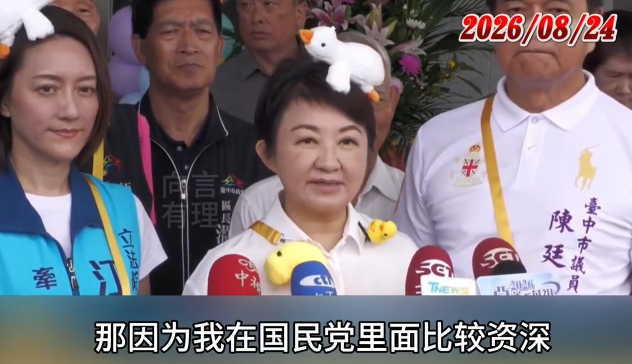 卢秀燕不装了：我在国民党里面比较资深，2028要来了，我正在整合力量！昨天（