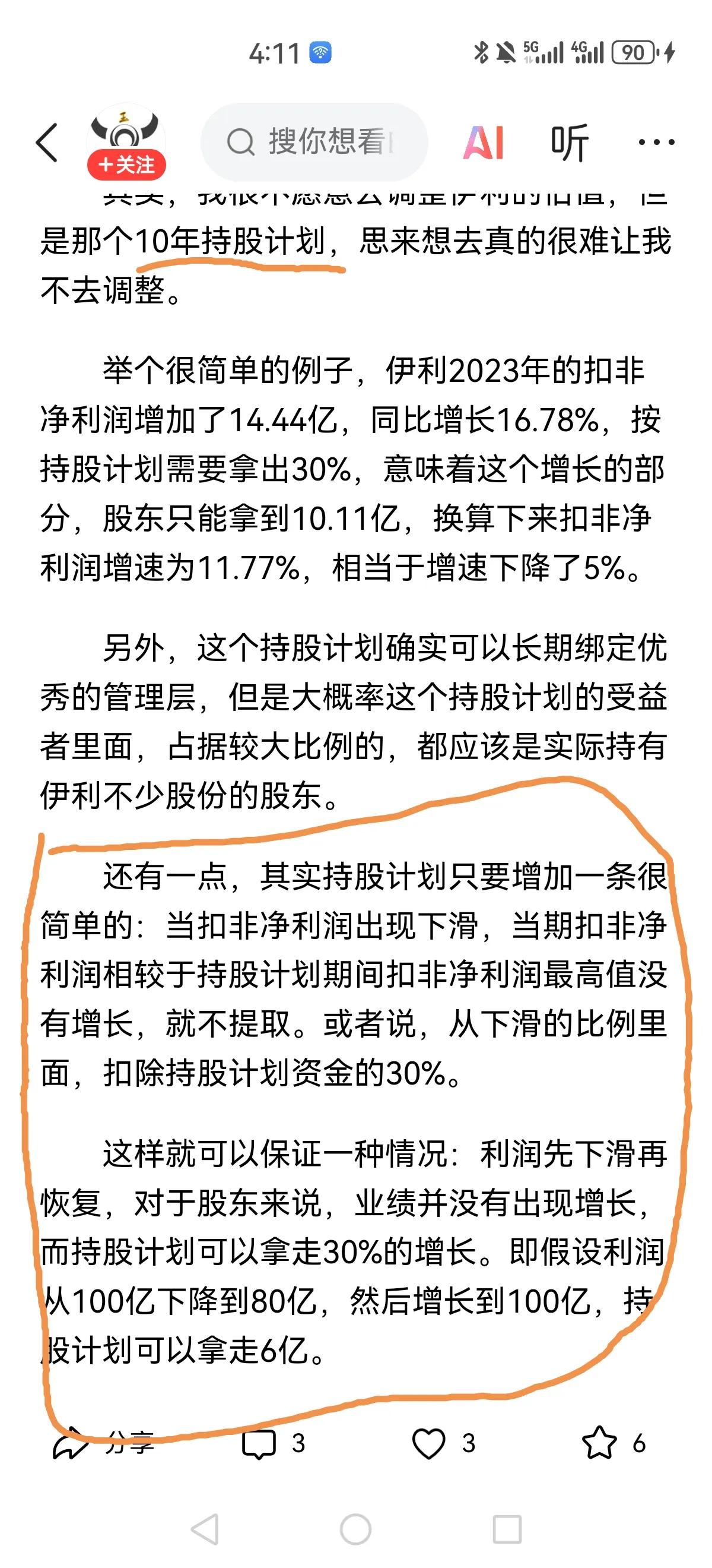 这两年，我对伊利年报和半年报的乌鸦嘴大概率要成真了！2024年