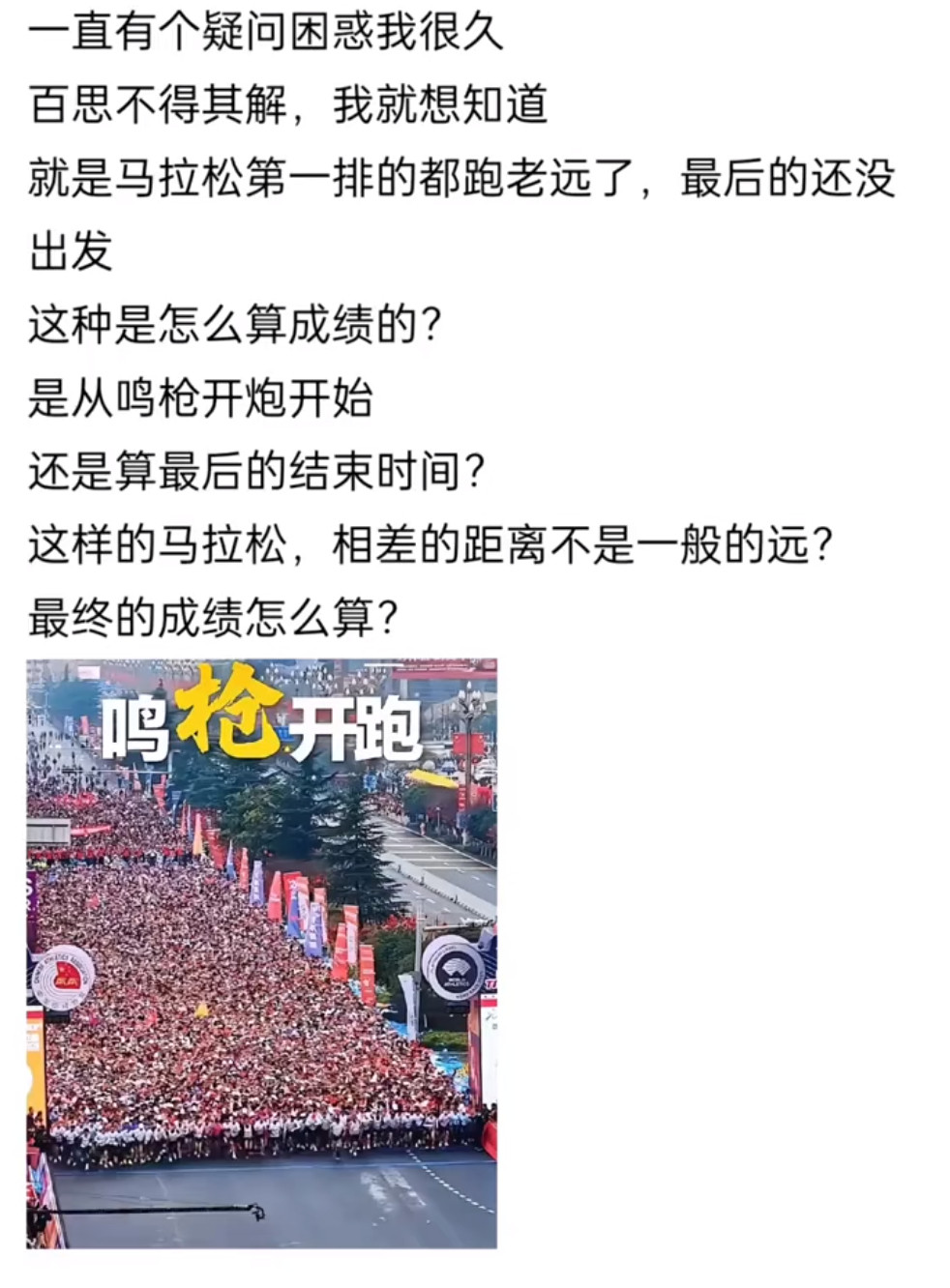 马拉松谜团：前后排差距大，成绩如何算​​​