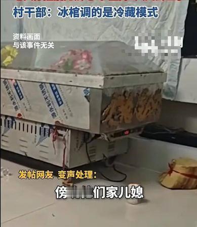 吓坏一家人！河北沧州一位七旬老太太入冰棺整整一天，儿媳守灵时猛地听见棺内传出动静