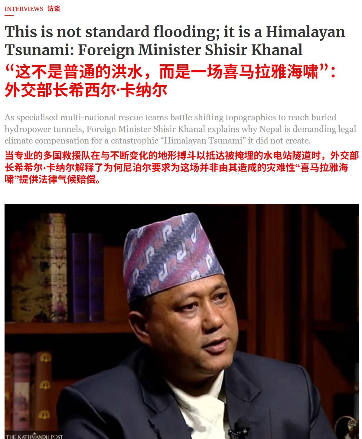 【尼泊尔官员称中美印应对尼进行赔偿】尼泊尔外交部长卡纳尔在1日播出的当地电视