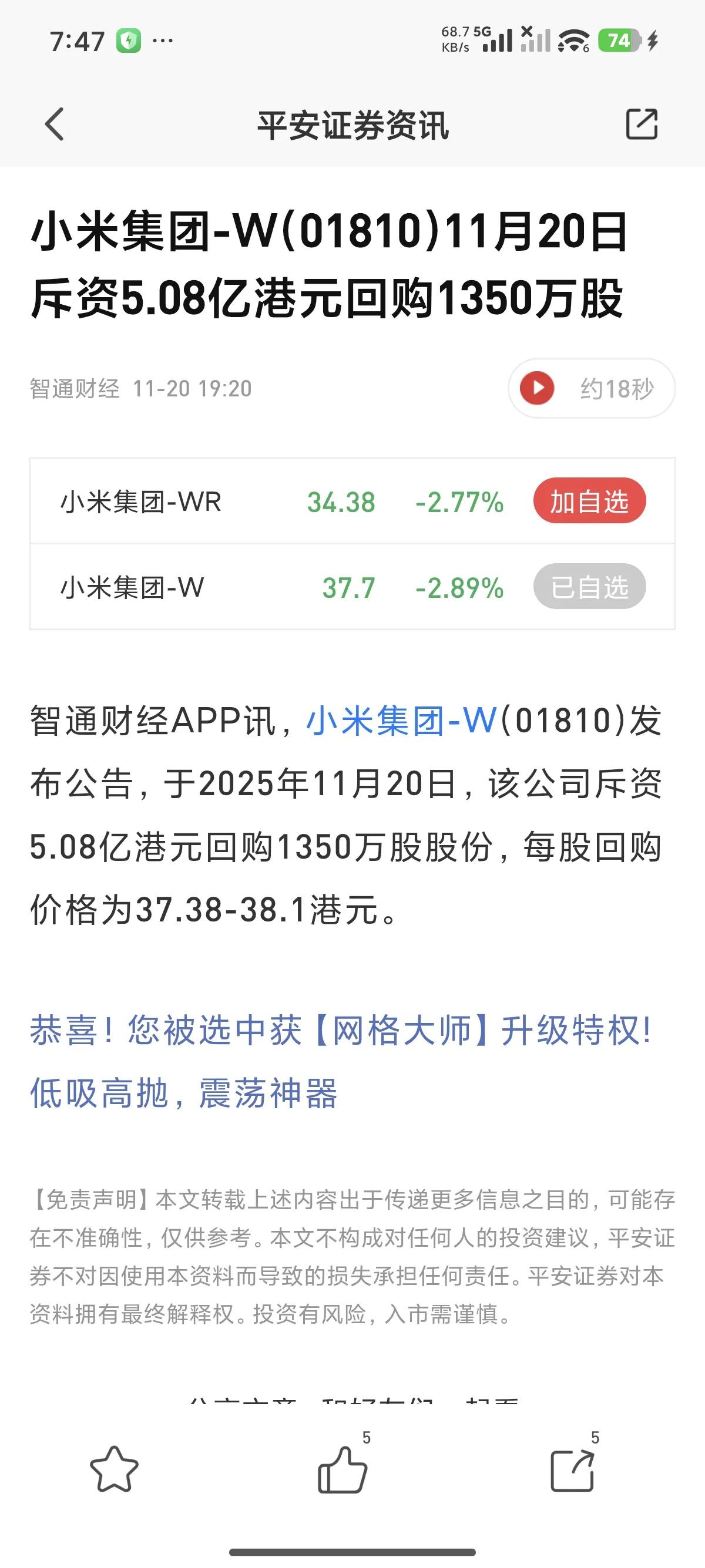 昨天小米公司搞了个大动作，斥资5.078亿港元回购1350万股B类股份，每股购回