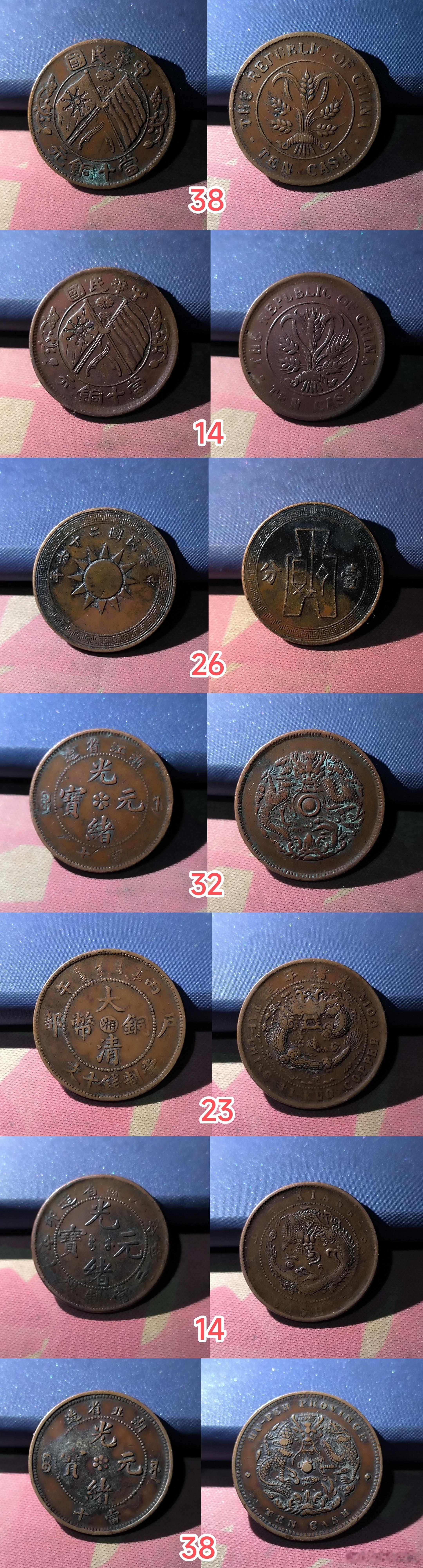 清末和民国铜币，全部保真，若假永久可退。欢迎有兴趣的朋友挑选。​​​