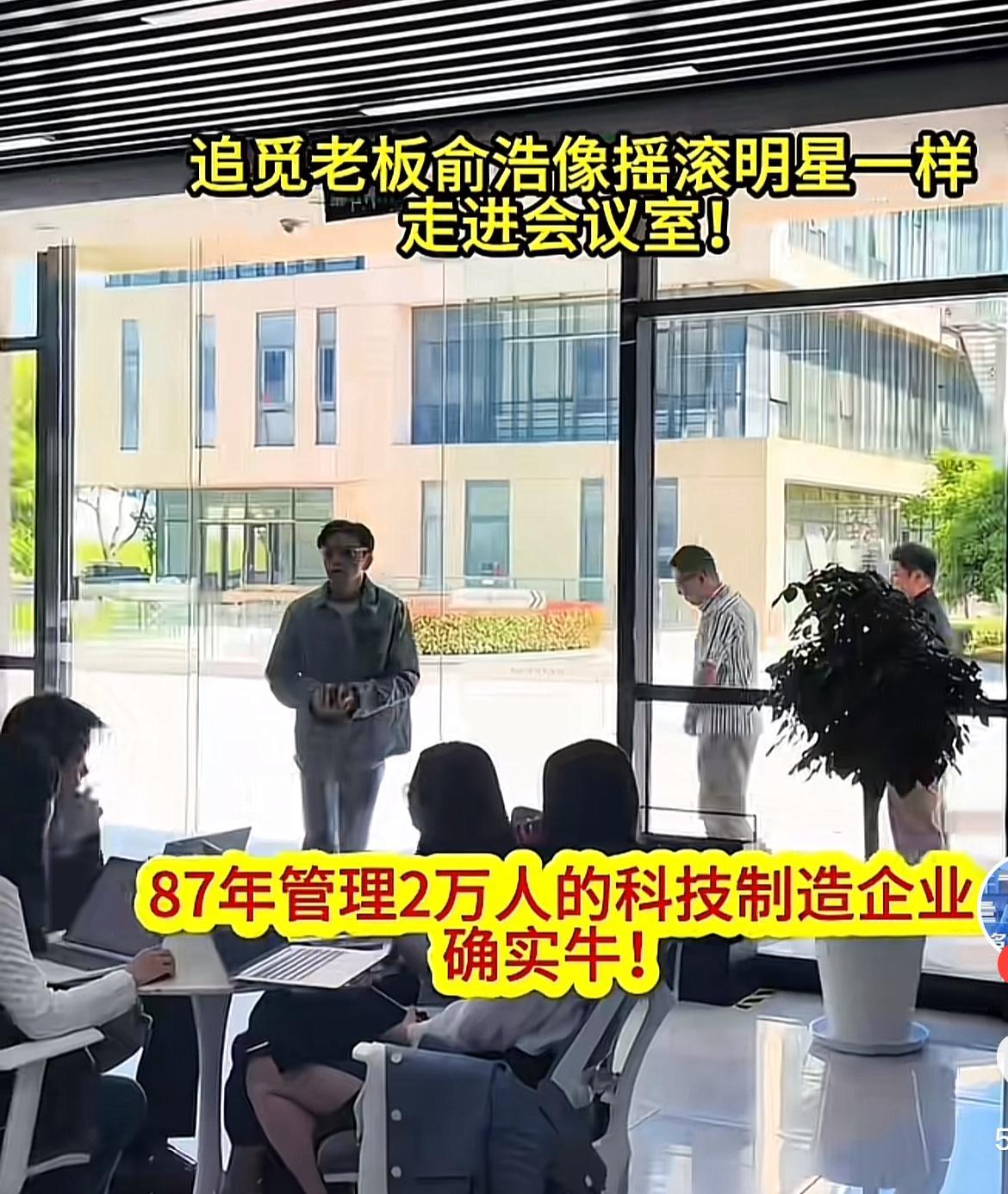 长得帅，读书也超级厉害，又能赚钱的人，除了李彦宏就是他追觅的俞浩了吧！有些