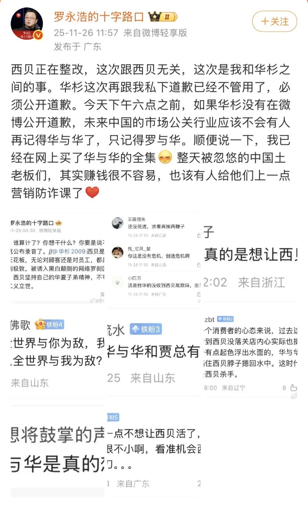 罗永浩刚刚暴怒，再次发飙！这次不是针对西贝，而是另外一个目标。他要求对方在11