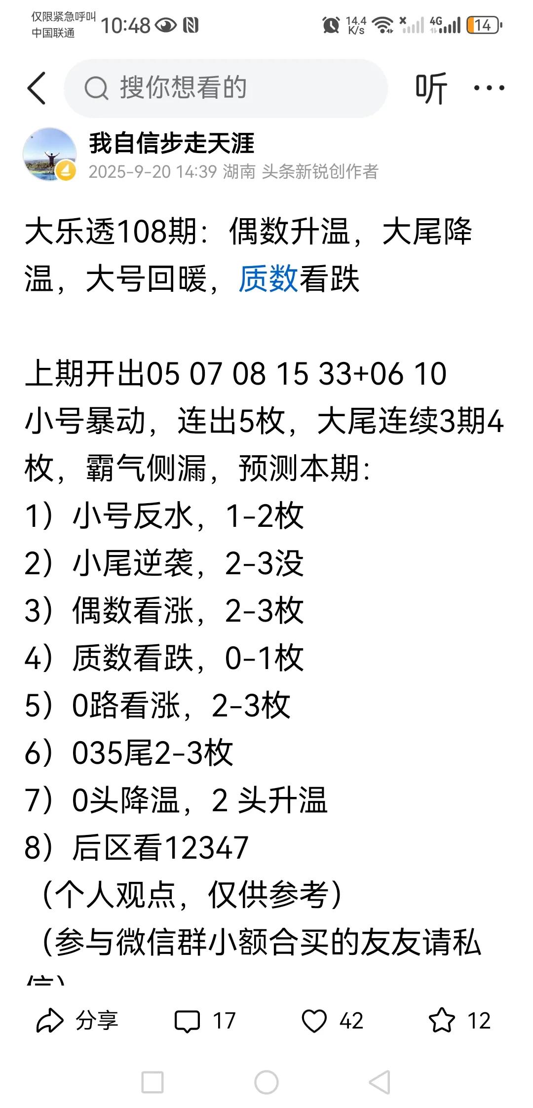 大乐透开奖了，除了尾号失误，后区瑕疵，预测几乎都对了！总想打满分，可惜实在太难！