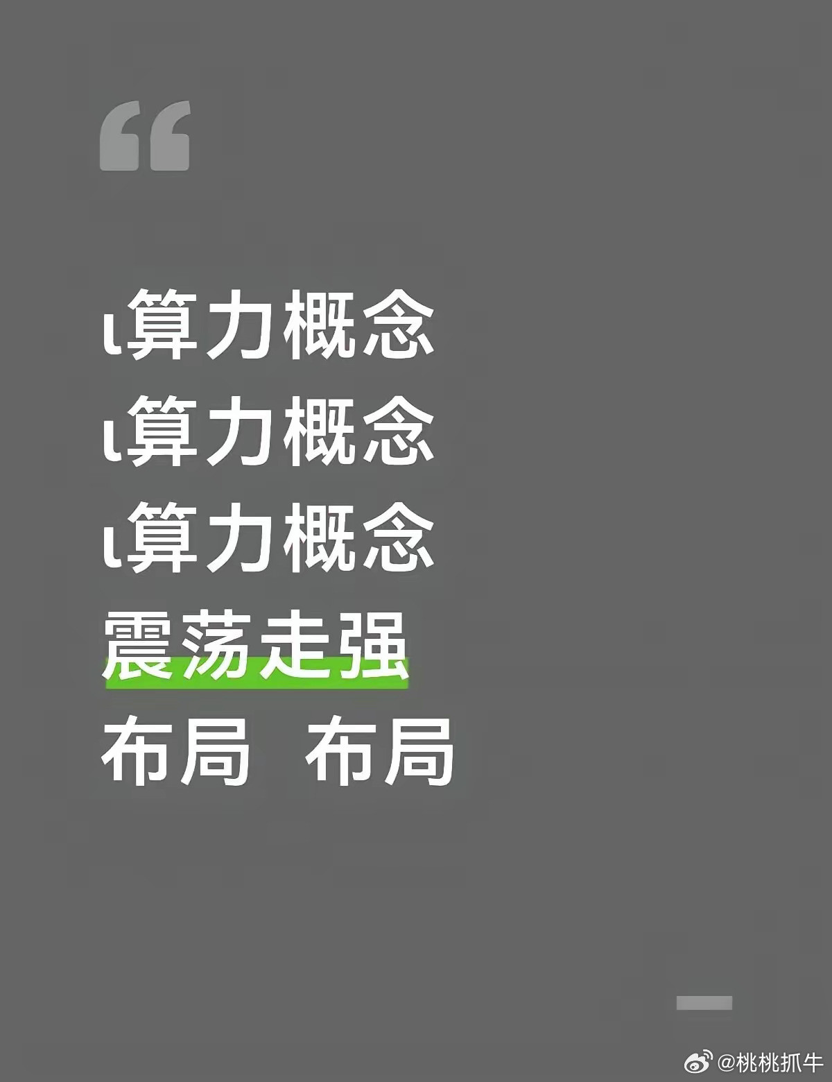 算力概念全产业链名单一、AI / 算力芯片（核心）海光信息、寒武纪、景...