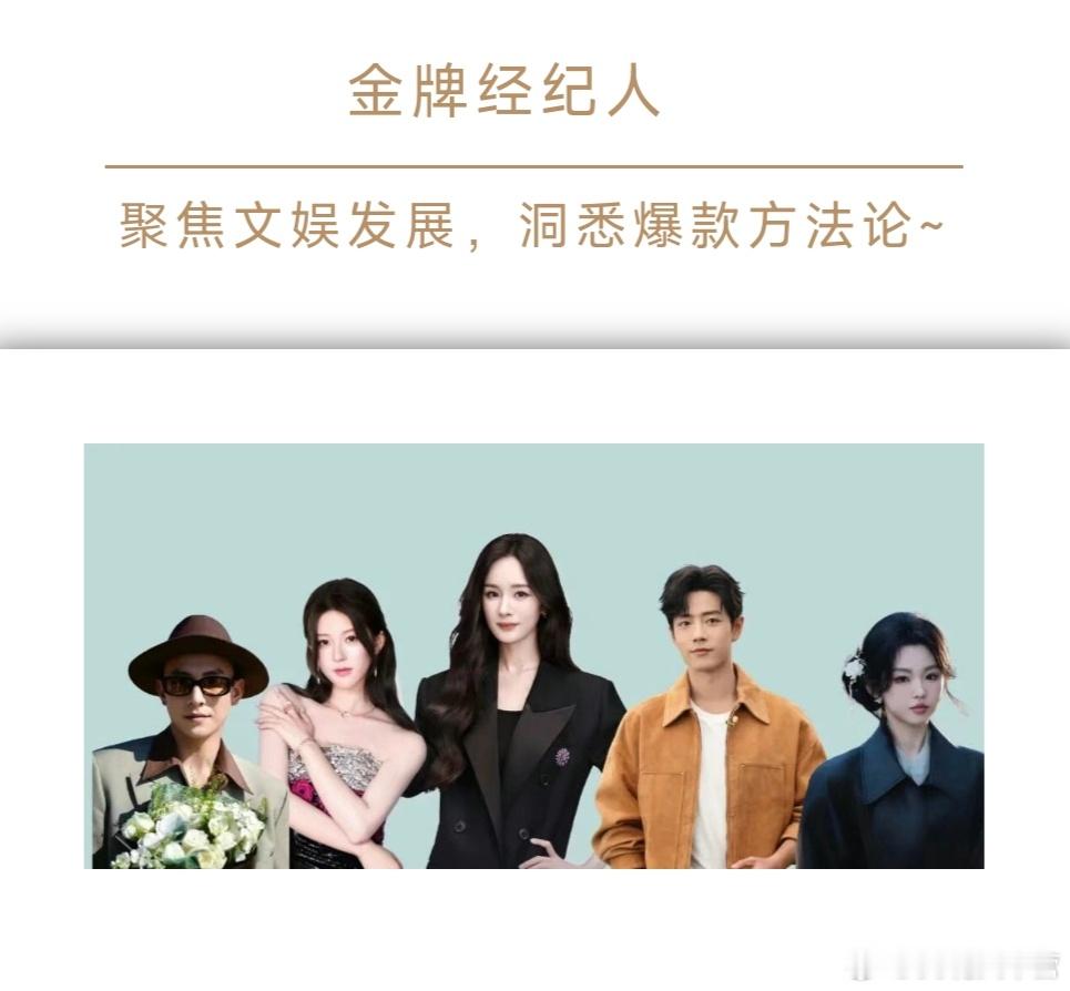 金牌经纪人——2025扛剧艺人图鉴～杨幂凭《生万物》稳居C位！山山而川，生生不息