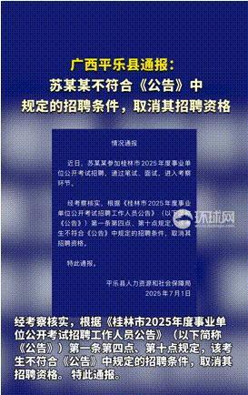 “报应终于来了！”广西桂林，一事业单位进行招聘，某考生笔试成绩199.5分，面试