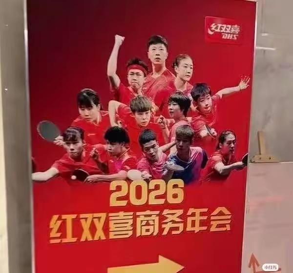 仔佃看了看2026红双喜商务年会的新海报，第一张大迪是C位，莎莎在大丫头旁边，这