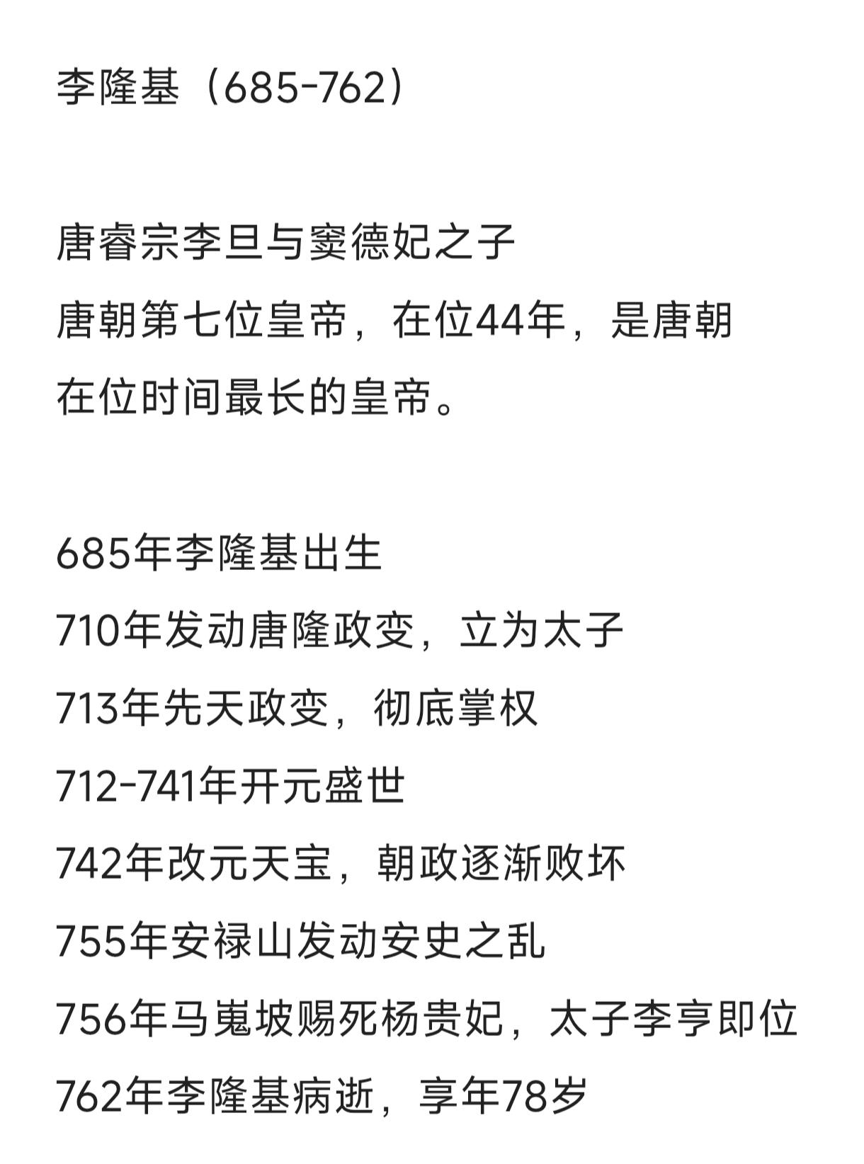 唐朝历史上最牛逼的一个皇帝，坐了44年的江山