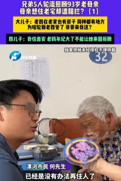 河南漯河，93岁老人有5个儿子，他们轮流照顾老人，轮到老四时，老人跟孙子说，她要