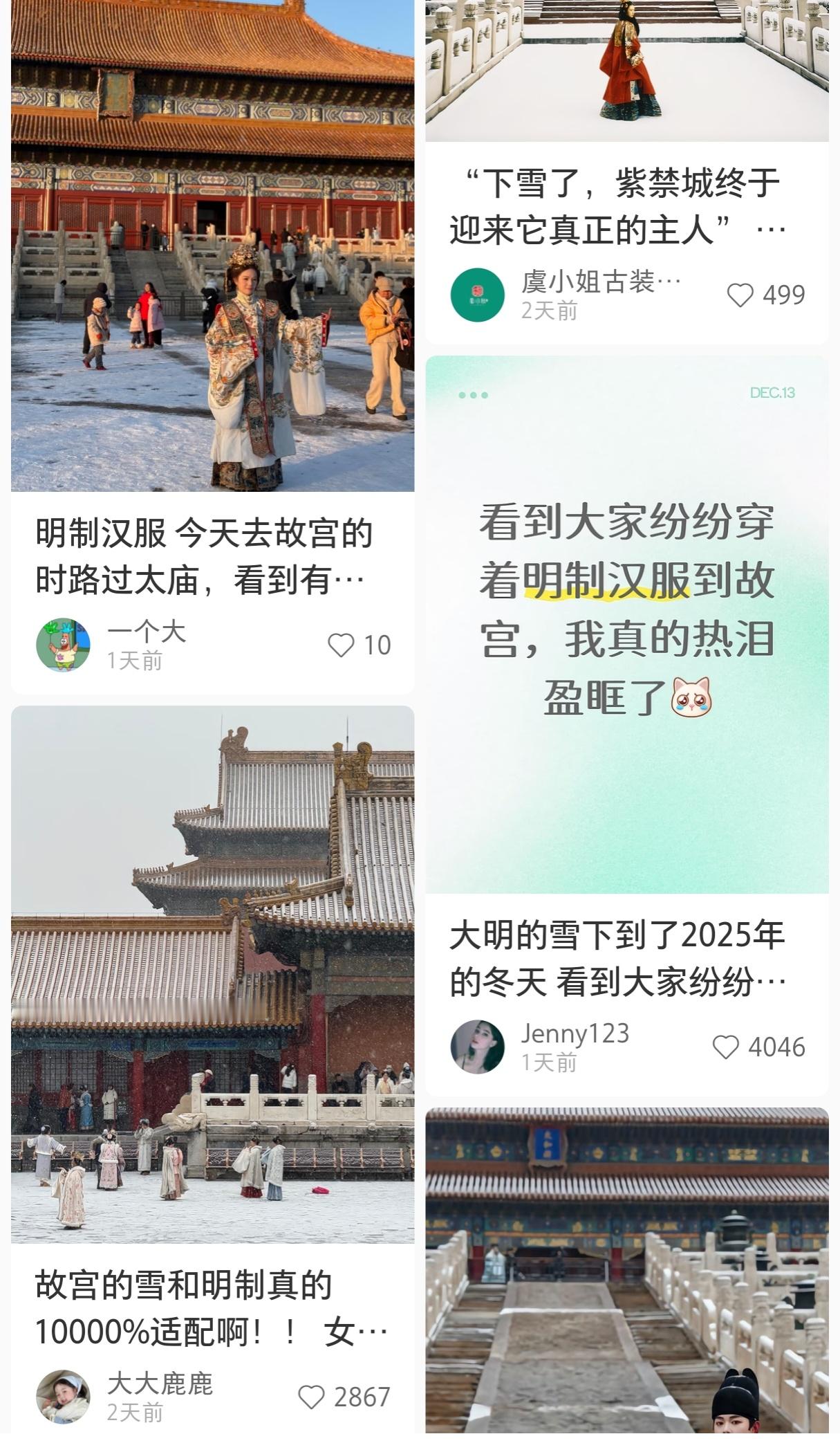 听说故宫现在到处都是穿明制汉服的游客，整挺好，正本清源了属于是，之前去故宫到处都