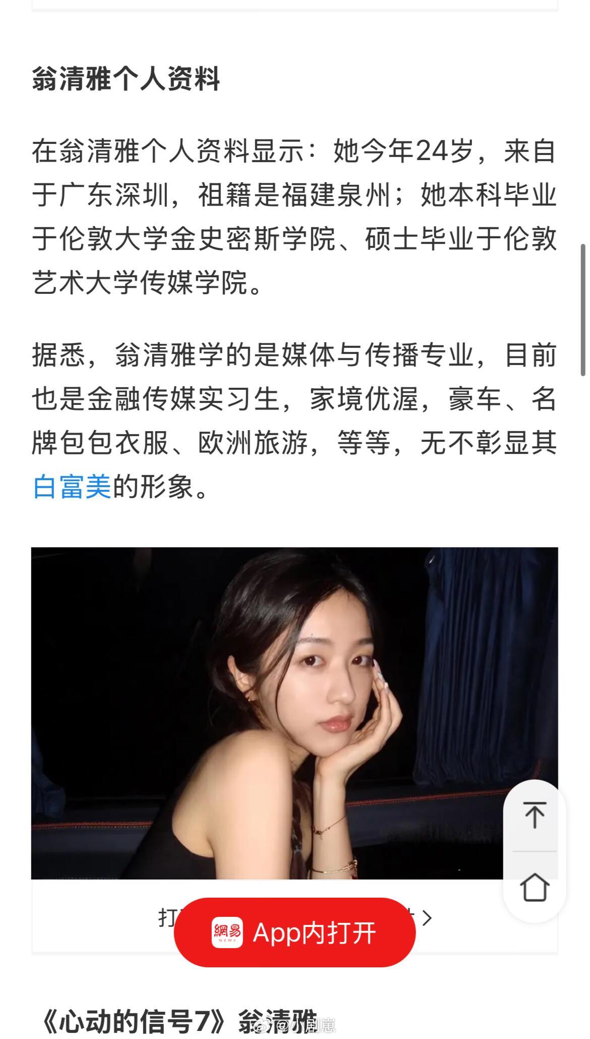 心动的信号wqy翁青雅好像是专业的啊……我看好多人都说她是跨专业采访，算