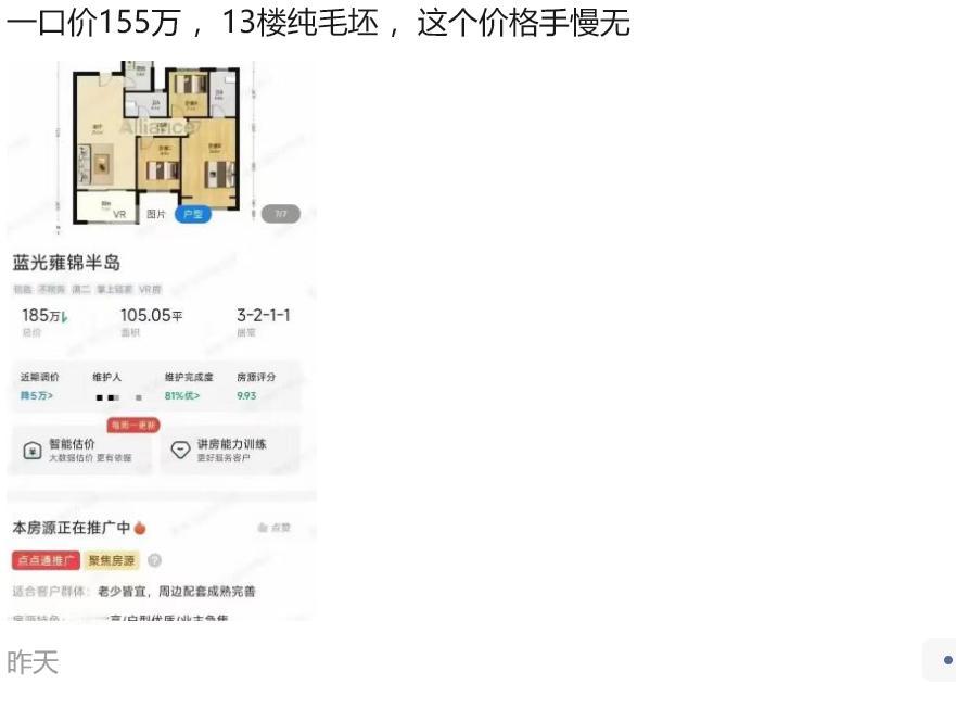 这是合肥昨天最火的一套房子，高新区蓝光半岛这套13楼105平的，直接降价30万卖