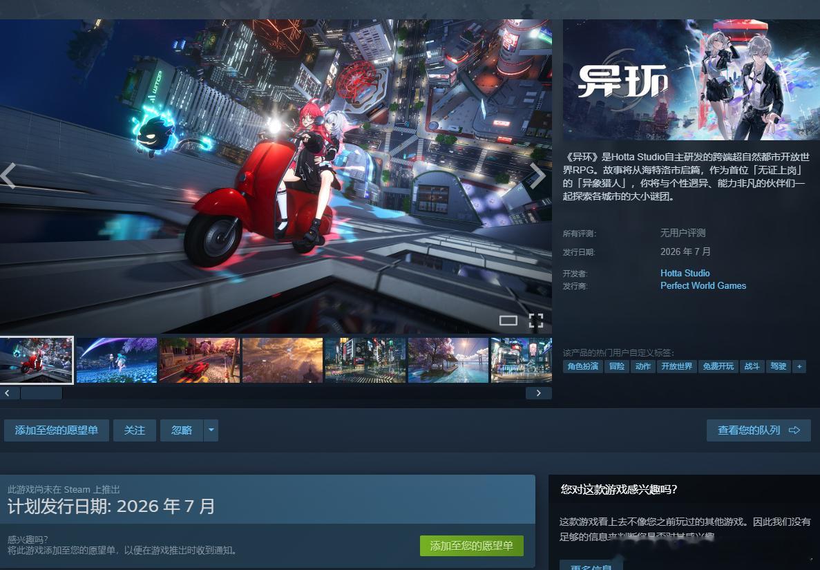 游戏异环公测异环异环steam版，计划发行时间要到7月，再等一等吧！