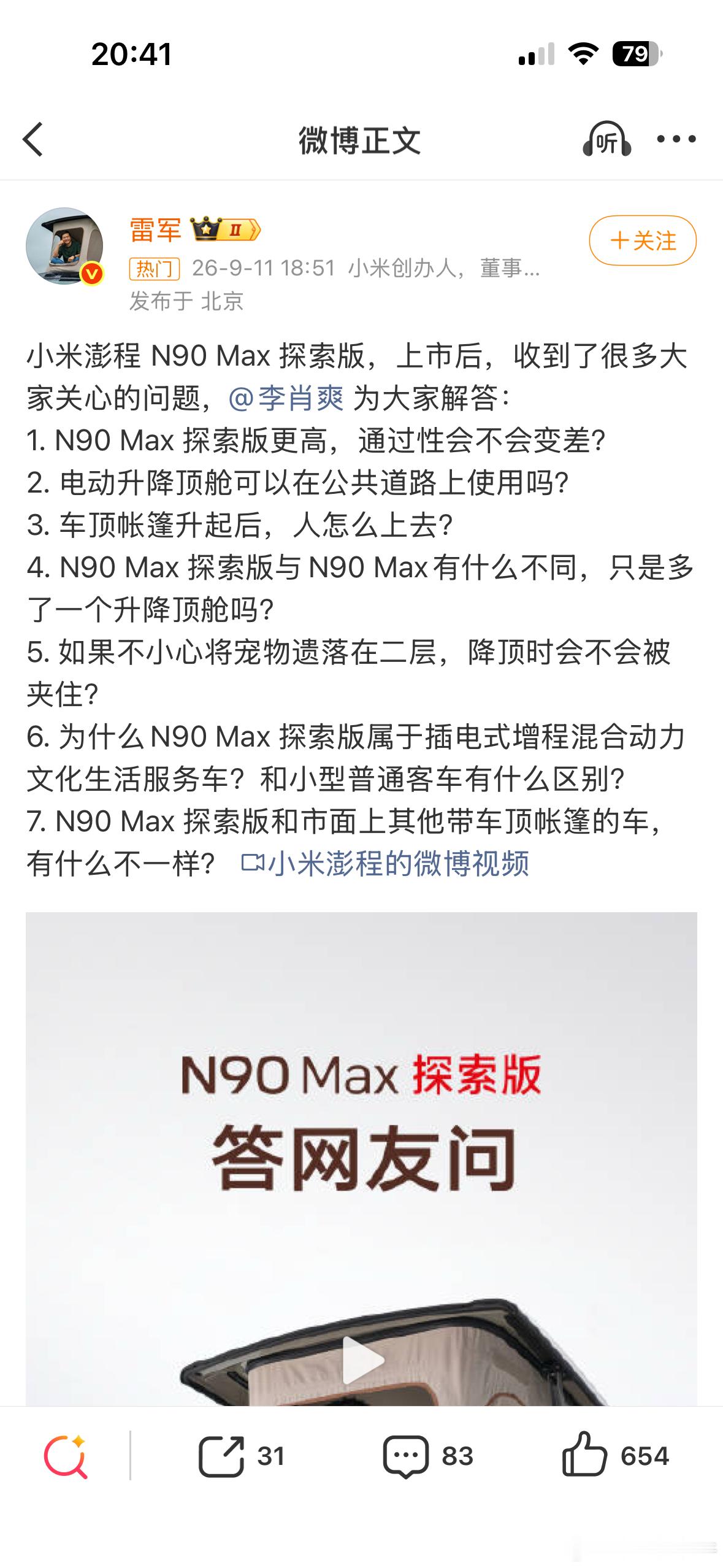 小米澎程汽车就这几个问题吧…怎么跟弱智提出来的似的？而且还得瞎！​​​