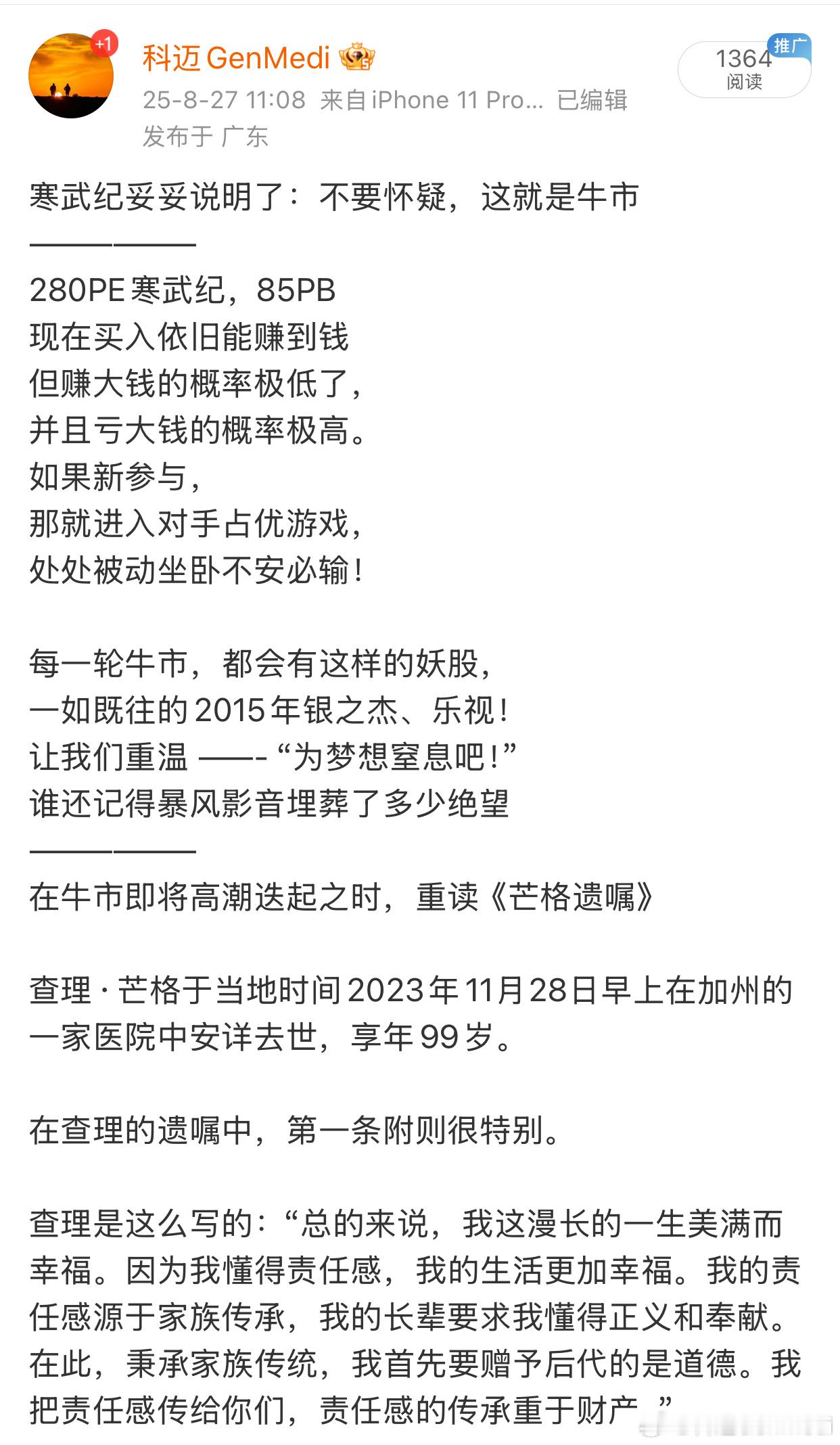 临终时，芒格依靠幽默来打起精神。为缓和气氛，他告诉家人，健怡可乐是他长寿的秘诀。