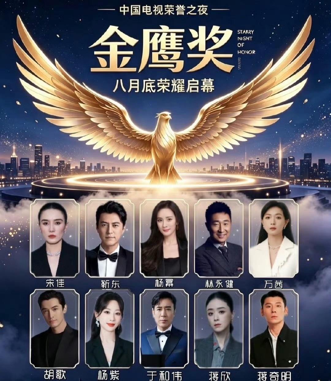 金鹰奖赛制改革第33届金鹰奖重新划分评分权重，专业评审权重占比更高，精简奖项设
