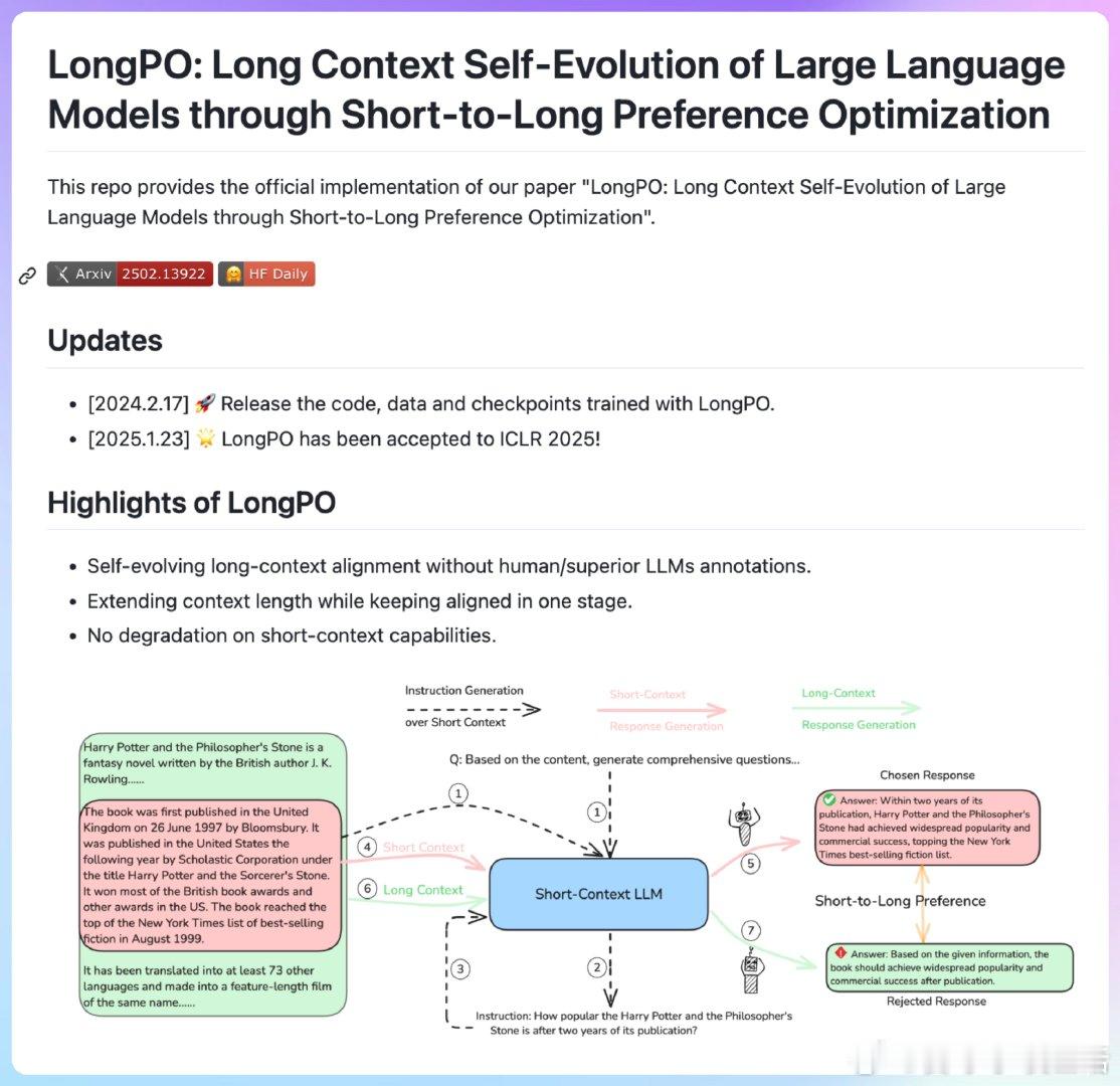 【LongPO：让大语言模型在长文本上自我进化，无需人工标注，轻松扩展上下文长度