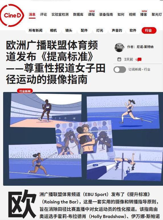撑杆跳女神被镜头死盯“隐私部位”，新规正式落地，恶意低角度偷拍要行不通了！很