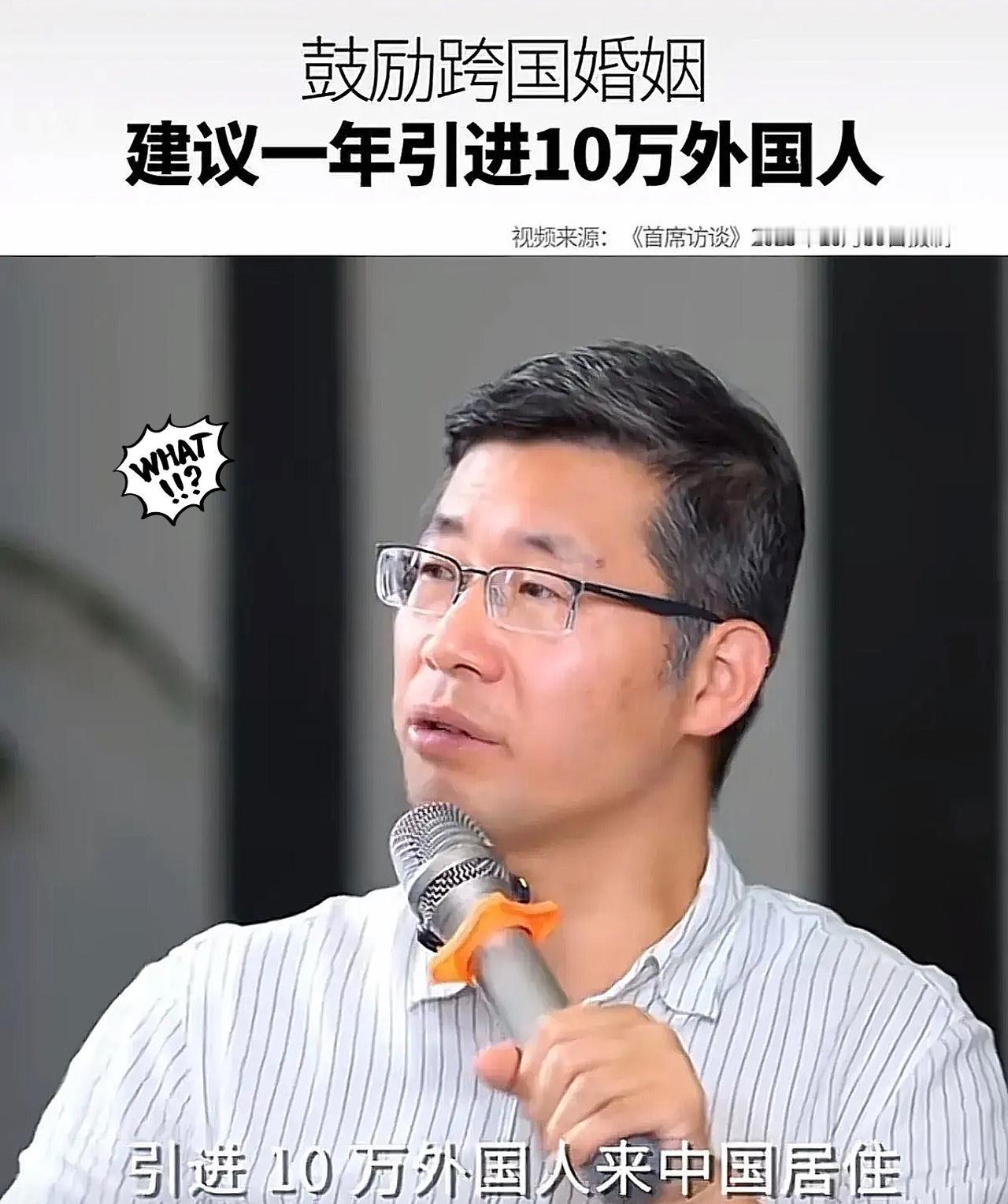 一个据说全家都不在国内的所谓教授，却在国内主张一年要引进10万外国人来华，并且鼓