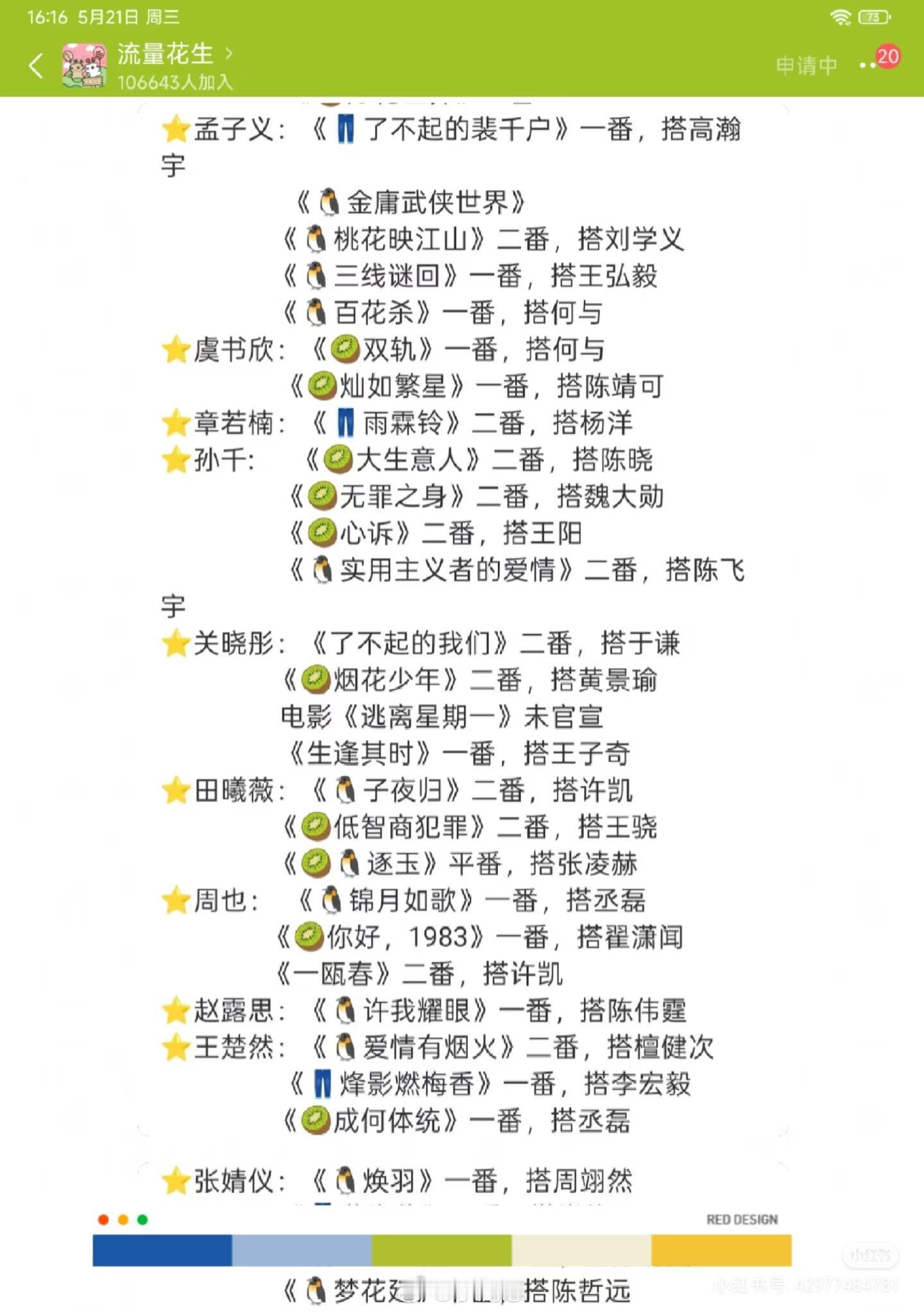 明星待播剧​​​