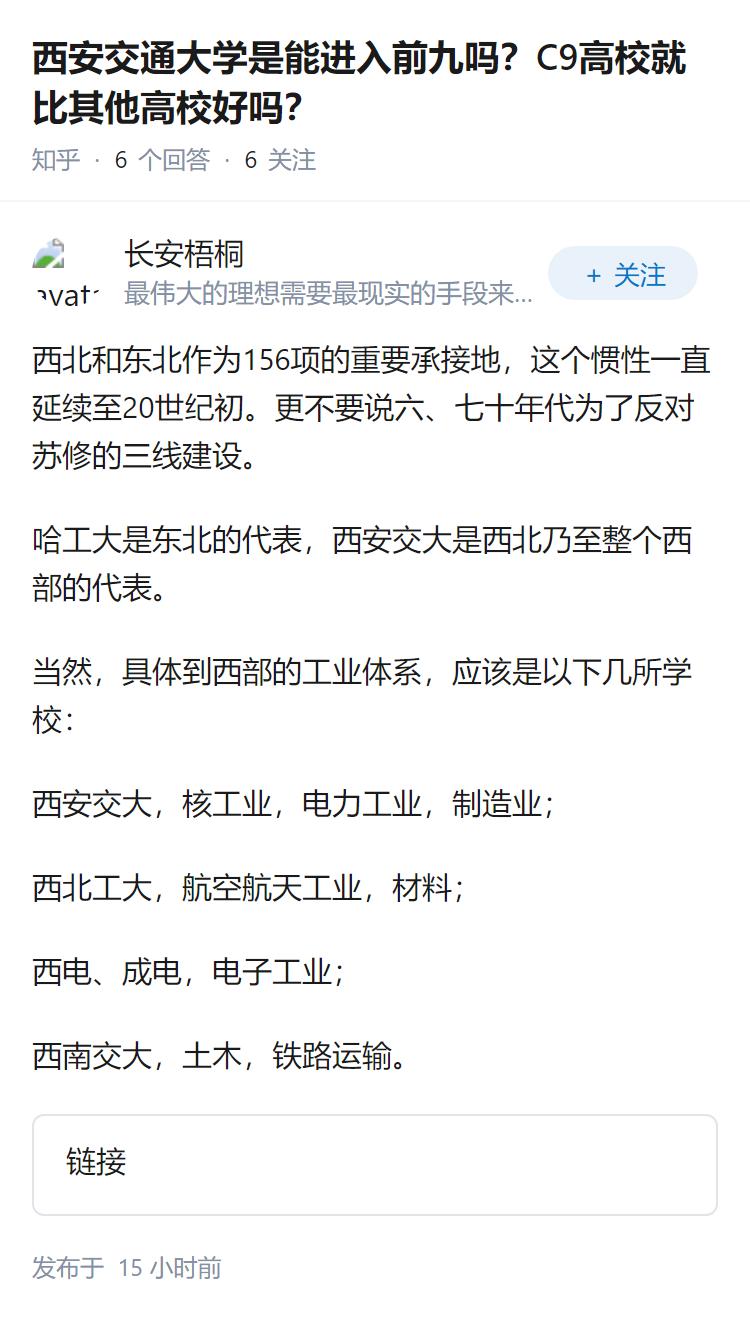 西安交通大学是能进入前九吗？C9高校就比其他高校好吗？