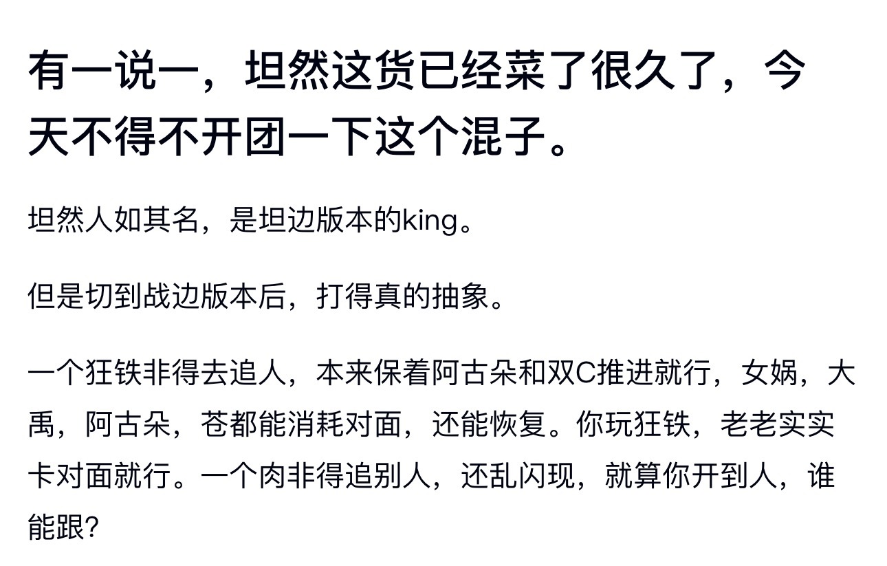 kplk吧热议坦然人如其名，是坦边版本的king。但是切到战边版本后，打得真的