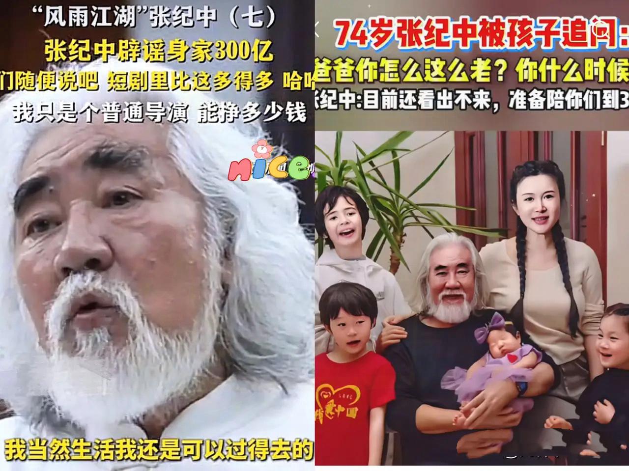 张纪中终于尝到恶果被问“你什么时候死”近日74岁的张纪中被儿子问到“你什么时