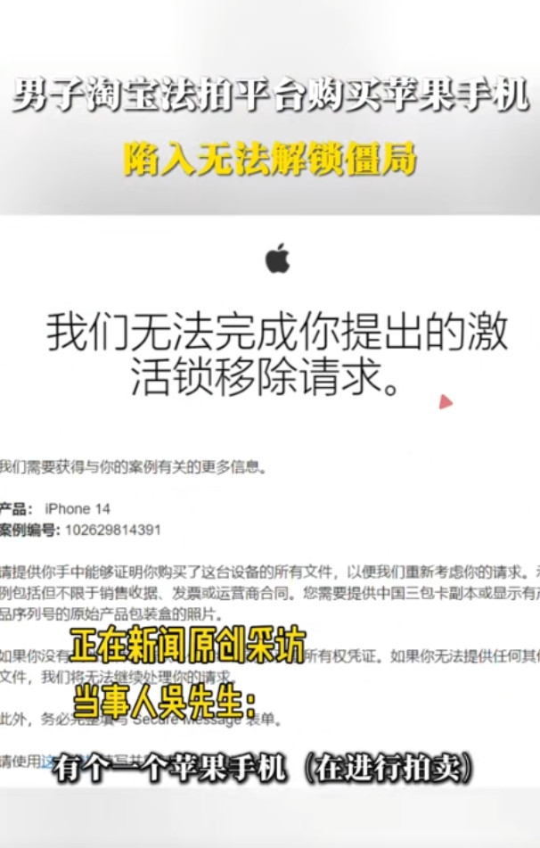 上海，男子在法拍平台花1718元，买了一部二手苹果手机，可他收到货开机后，却需要